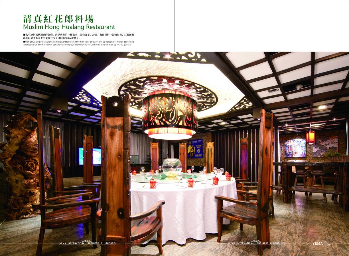 فندق Xinjiang Yema International Clubhouse أورومتشي المظهر الخارجي الصورة